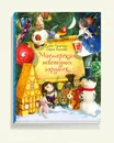 Мастерская новогодних игрушек - Елена Ракитина, Дарья Логинова