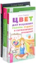 Цвет для исцеления,работы,отдыха и гармоничных отношений. Темная ночь души. Диагностика души в гороскопе (комплект из 3 книг ) - Елена Егорова, Рудигер Дальке, Маргит Дальке, Питер Орбат