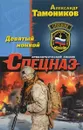 Девятый конвой - Александр Тамоников