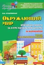 Окружающий мир. 4 класс. Итоговая работа за курс начальной школы. Тетрадь для выполнения заданий - Е. Ю. Сухаревская