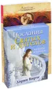 Послания святых и ангелов. Ангелы Соломона (комплект из 2 книг + 44 карты) - Дорин Верче