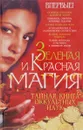 Зеленая и красная магия - Алексей Корнеев