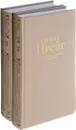 Стефан Цвейг. Собрание сочинений. В 8 томах. Том 1, 2 (комплект из 2 книг) - Стефан Цвейг