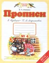 Прописи. 1 класс. В 4 тетрадях. Тетрадь № 4. К 
