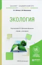 Экология. Учебник - Н. Н. Митина, Б. М. Малашенков