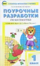 Математика. 1 класс. Поурочные разработки. К УКМ М. И. Моро и др. (