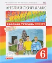 Английский язык. 6 класс. Рабочая тетрадь - О. В. Афанасьева, И. В. Михеева, К. М. Баранова