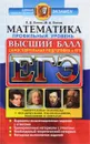 ЕГЭ. Математика. Профильный уровень. Самостоятельная подготовка к ЕГЭ. Универсальные материалы с методическими рекомендациями, решениями и ответами - Л. Д. Лаппо, М. А. Попов