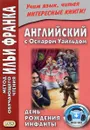 Английский с Оскаром Уайльдом. День рождения Инфанты / Oscar Fingal O’Flahertie Wills Wilde: The Birthday of the Infanta - Оскар Уайльд