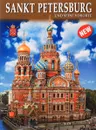 Sankt Petersburg und Seine Vororte / Санкт-Петербург и пригороды - Евгений Анисимов