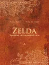 Zelda. Хроника легендарной саги - Николя Курсье, Мейди Эль Канафи