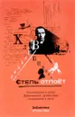 Степь отпоет - Велимир Хлебников