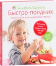 Быстро-полдник. Практические рецепты для здорового перекуса - Аннабель Кармель
