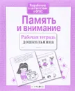 Память и внимание - Е. Семакина