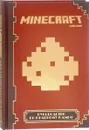 Руководство по красному камню. Minecraft - Stephanie Milton