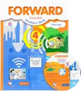 Forward English 4: Student's Book: Part 1 / Английский язык. 4 класс. Учебник. В 2 частях. Часть 1 (+ CD-ROM) - Maria Verbitskaya, Brian Abbs, Anne Worrall, Ann Ward