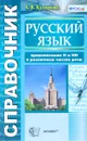Русский язык. Правописание Н и НН в различных частях речи. Справочник - А. В. Кудинова