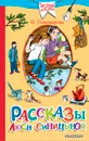 Рассказы Люси Синицыной, ученицы третьего класса - И. Пивоварова