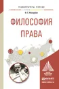 Философия права. Учебное пособие - Назарова В.С.