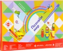 Познаем мир. Развивающие игры с карточками для детей 3-4 лет - М. М. Безруких, Т. А. Филиппова