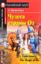 Чудеса страны Оз / The Magic of Oz - Л. Фрэнк Баум