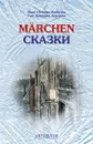 Hans Christian Andersen: Marchen / Ганс Христиан Андерсен. Сказки. Книга для чтения с упражнениями - Hans Christian Andersen