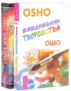Ежедневник творчества. Ошо Дзен Таро (комплект из 2 книг + колода из 79 карт) - Ошо