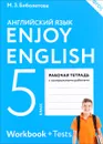 Enjoy English 5: Workbook / Английский язык. 5 класс. Рабочая тетрадь - М. З. Биболетова, О. А. Денисенко, Н. Н. Трубанева