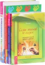 Семь шагов до сказки. Реализация жизненных намерений. Жизнь как творчество. Ежедневник творчества (комплект из 4 книг) - Люмара, Мария Немет, Мириам Субирана Виланова, Ошо