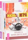 Живи по своим правилам. Жизнь-игра. Нравственное, безнравственное, вненравственное - Александр Зюзгинов, Ошо