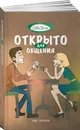Coffee Bean. Открыто для общения - Олег Жданов