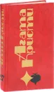 А.Кристи. Избранные произведения. Том 27. Большая четверка. Тис и роза - Кристи А.