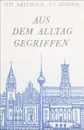 Разговорный немецкий язык - Артемюк Н., Сенина В.