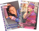 Шапочки и аксессуары. Стильные митенки (комплект из 2 книг) - Вероника Хуг