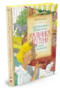 Удивительные приключения мальчика без тени и тени без мальчика - Прокофьева С.