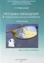 Методика наблюдения в педагогическом исследовании - С. Г. Вершловский