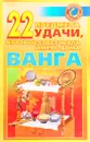 22 предмета удачи, которые советовала иметь дома Ванга - М. Краснова