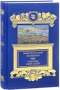 История моей души - Максимилиан Волошин