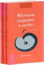 Трансерфинг реальности. Ступени 3-5 (комплект из 3 книг) - Вадим Зеланд