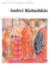 Andrei Riabushkin. Masters if world painting - Andrei Riabushkin