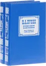 И. А. Бунин. Избранное. В 2 томах (комплект) - И. А.Бунин