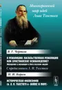 О революции. Насильственная революция или христианское освобождение? Обращение к верующим в Бога русским людям - В. Г. Чертков, Н. И. Кареев