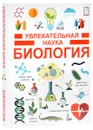 Биология - В. М. Жабцев, А. А. Спектор