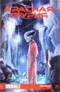 Красная Фурия, №29, февраль 2015 - Артем Габрелянов
