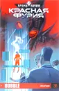 Красная Фурия, №38, ноябрь 2015 - Артем Габрелянов