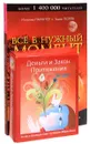 Всё в нужный момент. Деньги и Закон Притяжения (книга + набор из 60 карт) - Иоганна Паунггер, Томас Поппе, Эстер и Джерри Хикс