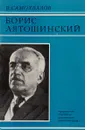 Борис Лятошинский - В. Самохвалов