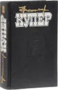 Фенимор Купер. Избранные сочинения в 9 томах. Том 6 - Фенимор Купер