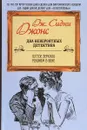 Пустое зеркало. Реквием в Вене - Дж. Сидни Джонс