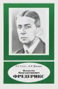 Всеволод Константинович Фредерикс. 1885-1944 - А. С. Сонин, В. Я. Френкель